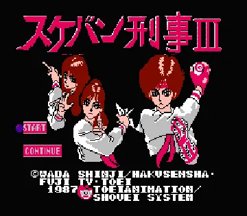 Sukeban Deka III (Japan) screen shot title